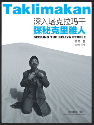 cover image of 探秘克里雅人